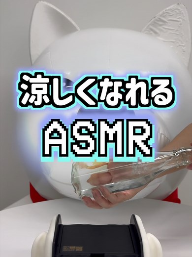 まだまだ暑いな…耳だけでも涼しく🎐 #ソフトバンク#お父さん#ASMR#fyp
