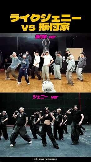センス良すぎる振付、Jennie like JENNIE 本人版 vs 振付師版 #kpop振付 #女性ソロ #kpop #ケーポップ
