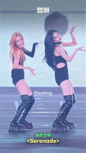 카리나가 윈터를 위해 자체 수정한 안무 파트