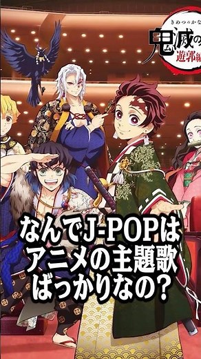 Why is J-Pop always tied to anime theme songs? #shorts