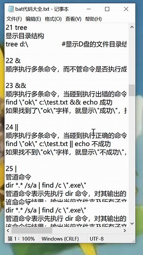 39个bat代码大全