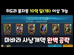 The Strongest Full-Auto Hound Deck of All Time, Perfect Utilization of Mabara - Latest Hydra Guid...