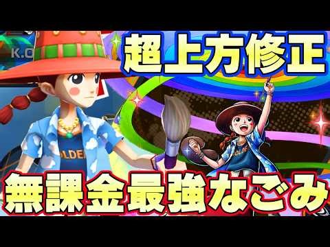 超上方修正されたなごみが強い！ゲッター環境で強くなる！【バウンティラッシュ】
