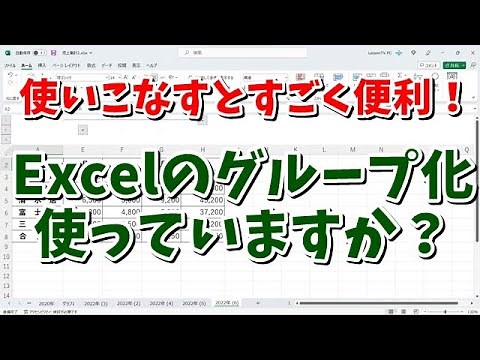 使いこなすとすごく便利！Excelのグループ化使っていますか？