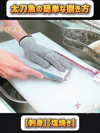 初心者向け太刀魚の捌き方ガイド