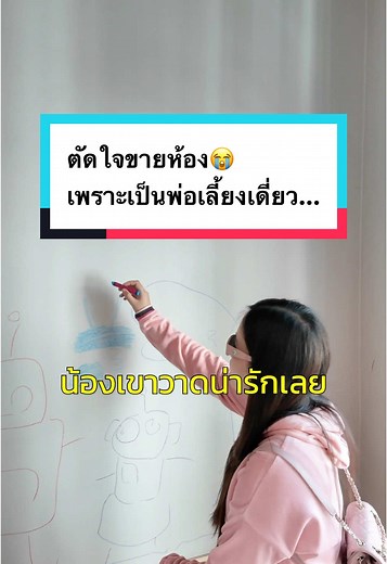 กว่าจะตัดสินใจได้ไม่ง่ายเข้าใจคุณพ่อเลยค่ะ😭 #คุณจีนี่ #ลูกคุณหนู #genieproperty #tiktokแต่งบ้าน #ห้องเละ