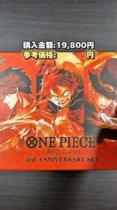 【ワンピース】3rd ANNIVERSARY SETを開封した結果… ※2025年12月26日時点のカードラッシュ様買取価格を参照。#ワンピース #onepiece #ルフィ #asmr #開封動画