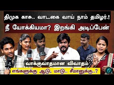 சீமானுக்கு Beach House எங்களுக்கு?|நாம் தமிழருக்கு விஜய் மட்டும்தான் எதிரியா? | Idumbavanam Karthik