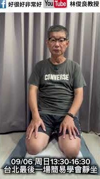 每天兩次靜坐幫你定神安心，安詳之相由心生，人生下半場妙境隨心轉