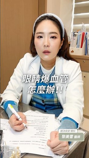結膜下出血是什麼？