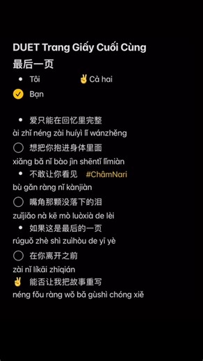 Duet Trang Giấy Cuối Cùng – 最后一页 Karaoke