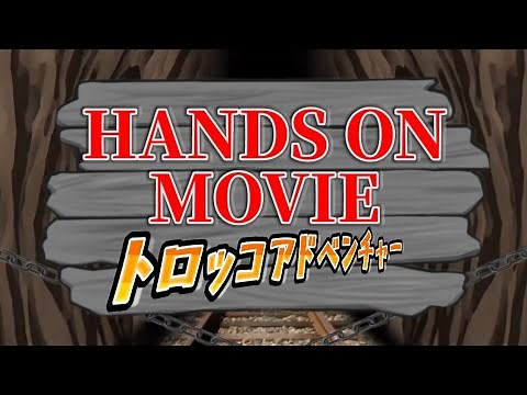 【ゆっくり体験】トロッコアドベンチャー
