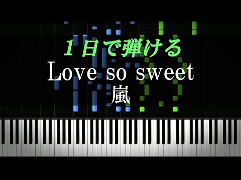 Love so sweet / 嵐【ピアノ楽譜付き】