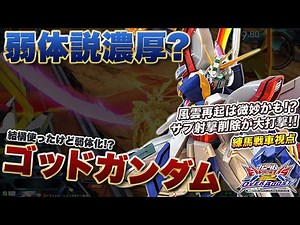 【EXVSOB実況解説】ついにあの黄金騎士になれる！？新しいゴッドの立ち回りをお見せしよう【ゴッドガンダム視点】オーバーブースト エクバ2 オバブ OVERBOOST