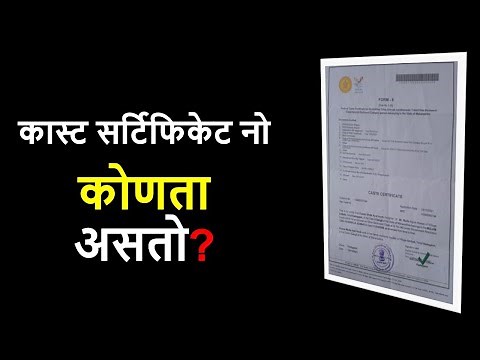Caste Certificate मध्ये कोणता Number MRC वा Outward टाकायचा || Which Is Caste Certificate Number