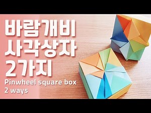 Two square box origami. How to fold the box. How to fold origami