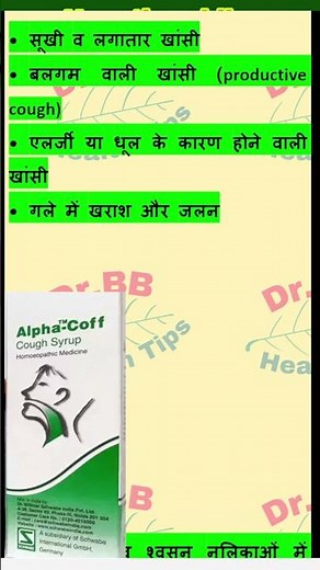 Dr. Willmar Schwabe Alpha-Coff | Cough Syrup | Homeopathic Medicine #cough #short