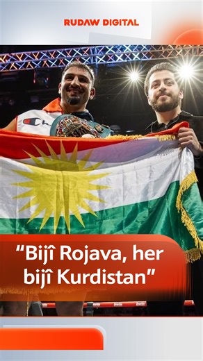Rudaw Kurmanci on Instagram: "Agît Kabayel bû şampiyon: ☀ ❝Bijî Rojava, her bijî Kurdistan❞ 🥊 Boksorê Kurd Agît Kabayel û boksorê Polonyayî li Arenaya Rudolf Weberê ya bajarê Oberhausenê yê Almanyayê hatin pêşberî hev 🥊 Alîgirên Agît Kabayel dirûşma “Bijî berxwedana Rojava” berz kir"