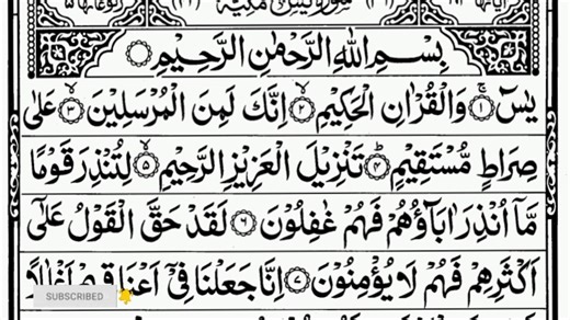 Surah Yasin Full | heart touching recitation| by MY Quran
