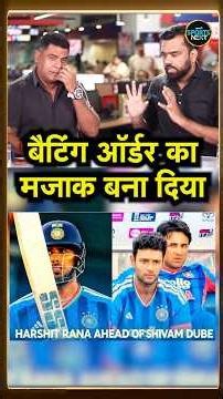 IND vs ENG 3rd T20I: Head Coach Gautam Gambhir ने Batting Order का मजाक बना दिया! | Harshit Rana
