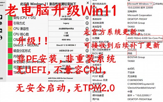 老电脑升级Windows11，打桩机不兼容CPU，无UEFI，无TPM2.0，无安全启动，是升级，非PE，非重装，支持后续更新
