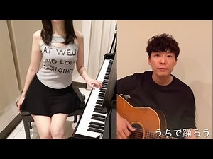 星野源 うちで踊ろう Dancing On The Inside [ピアノ]