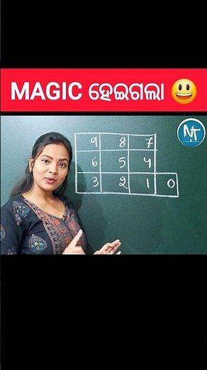 ମୁଁ ତ ଯାଦୁଗର ହେଇଗଲି 🫣🤣 #shorts #maths #mathstricks #trending #viral #magic #mathmagic #tricks