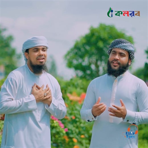 মন মাতানো সুরে নতুন গজল। | Holy Tune