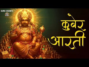 Kuber Aarti for Wealth | कुबेर भगवान की आरती | Money Attraction Chant ✨