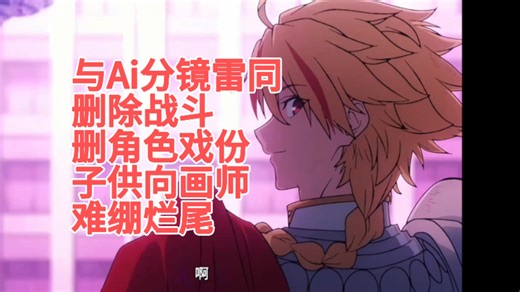 简评Fate strange Fake第12集：评价为烂尾，希望制作组耗子尾汁，好好调整