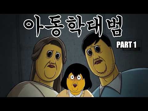 [Space Police] The Chilling Truth Behind the Suspicious Parents