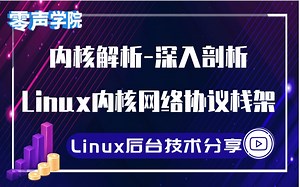 【内核解析】深入剖析Linux内核网络协议栈架|HCI层|连接框架|蓝牙数据包接收蓝牙工具|L2CAP