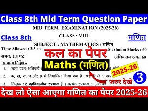 🔥class 8 maths mid term question paper 2025-26 | class 8 maths mid term paper solutions 2025-26 |7