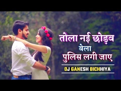 Tola Nai Chodho Bela Police Lagi Jaye ||Instagram Trending Cg || Dj GANESH BICHHIYA MP 2025