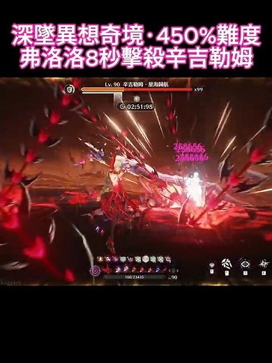 【鳴潮】深墜異想奇境·弗洛洛100血挑戰450%最終難度【Wuthering Waves】 #鸣潮 #鳴潮#wutheringwaves