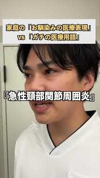 一般人が使う家庭医療用語 vs 医療従事者が使う医療用語 #あるある #看護師