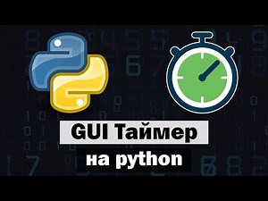 GUI Timer with audio notification in Python tkinter
