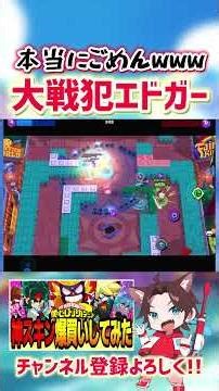 【ブロスタ】土下座もんの大戦犯エドガーで草wwww