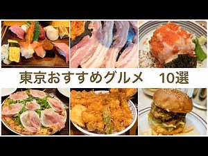 [10 recommended Tokyo gourmet! ! ] Must-eat Tokyo gourmet/Seafood bowl/Tonkatsu/Sushi/Tendon
