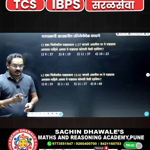 Sachin Dhawale's Maths And Reasoning Academy on Instagram: "घड्याळ (CLOCK) #maths #Reasoning #tricks #ibps #tcs #policebharti #combine #csat #railway #saralseva #ssccgl #sscchsl #sscgd #banking #sachindhawaleofficial #sachindhawale"
