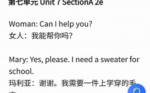 人教版英语七年级上册第7单元 Unit 7 SectionA 2e 课文原文 课文听力 课文翻译 课文朗读录音音频#人教版英语 _716160674020992_哔哩哔哩_bilibili