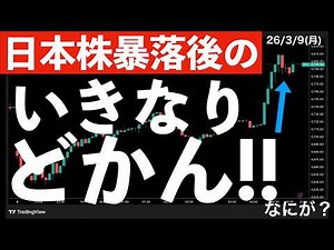 [After the crash of Japanese stocks] US stocks suddenly soar! What's going on? #USStocks #NikkeiA...