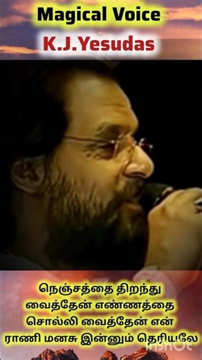 Nenjathai thiranthu vaithen ❤️ En jeevan paaduthu unnaithan 🎤 K.J.Yesudas #viral​ #shorts​
