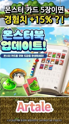 [MapleStory Worlds: Artale] Monster Book Update!