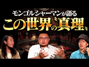 The truth about shamans that all Japanese people should know. The truth of the world conveyed by ...