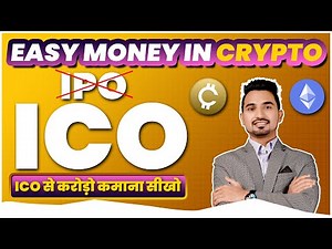 Crypto ICO क्या होता है (Explained) | ICO से कैसे करोड़ो कमाए | How to Participate in Crypto ICO