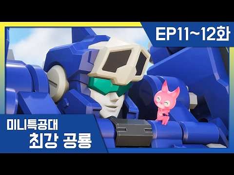 Mighty Dinosaur Mini-Force | Episodes 11-12 Compilation | 🦕Episode 11: Friendship Bound by Telepa...