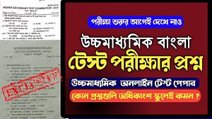 90K views · 1K reactions | Class 12 test exam Bengali question paper 2025 || Samrat exclusive HS test papers 2025 || | Samrat Exclusive | Facebook