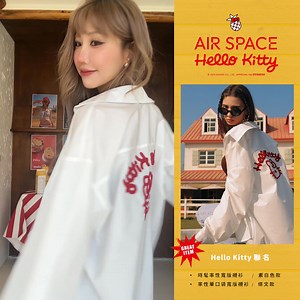 ❤️🔥 HELLO KITTY聯名熱銷主打款❤️‍🔥 >>https://airspace.site/eFORC #【Hello Kitty聯名】時髦率性寬版襯衫 #【Hello Kitty聯名】率性單口袋寬版襯衫 AIR SPACE X HELLO KITTY系列第一名!! 百搭日常襯衫版型搭配立體QQ毛KITTY線條✨✨ 一件有設計感又不過於可愛的百搭單品🎀 小編一律建議報色處理😍 🎀官網限定好禮🎀 （數量有限 贈完為止） 購買HELLO KITTY聯名商品消費滿$2800 🎁贈HELLO KITTY 大頭手機支架乙個(市價NT.590) 購買HELLO KITTY聯名商品消費滿$3500 或購買聯名比基尼上身 🎁贈烤焦HELLO KITTY絨毛吊飾乙個(市價NT.890) 購買任一HELLO KITTY聯名商品 🎁贈HELLO KITTY 不織布購物袋乙個 🛒全館新品❤️ >>https://airspace.site/C1Jbl 🛒Hello Kitty全系列🎀 >> https://airspace.site/juPer 🛒熱銷涼感純欲洋裝 >>ht
