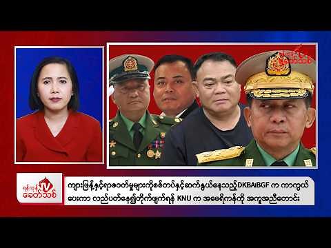 Khit Thit Morning News | April 17, 2026
